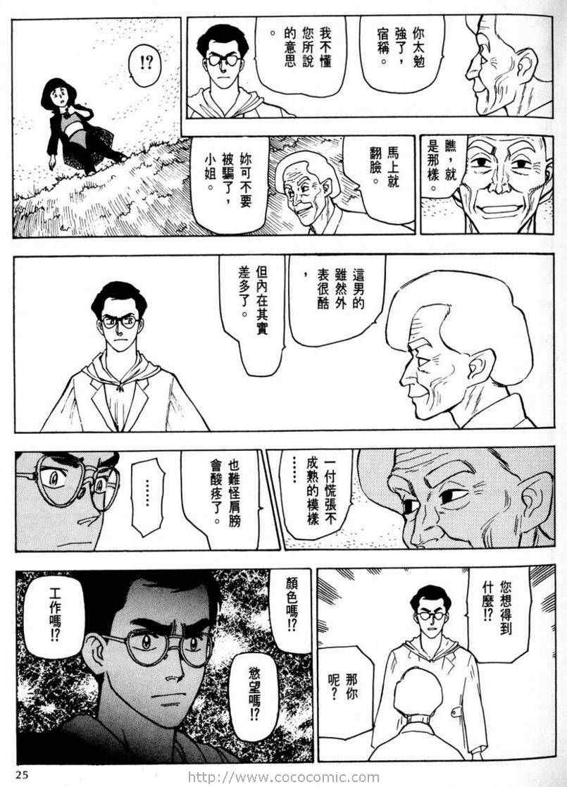 《赏金猎人》漫画 03卷