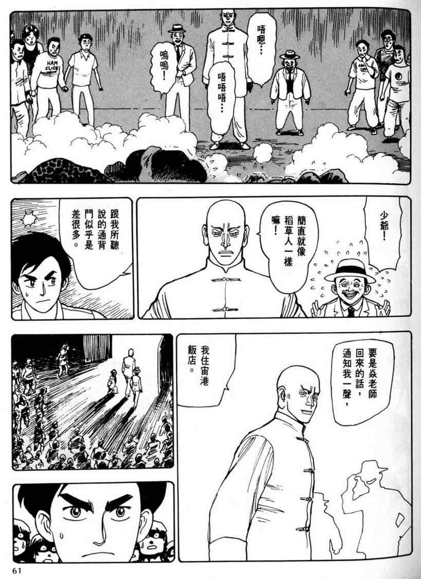 《赏金猎人》漫画 03卷