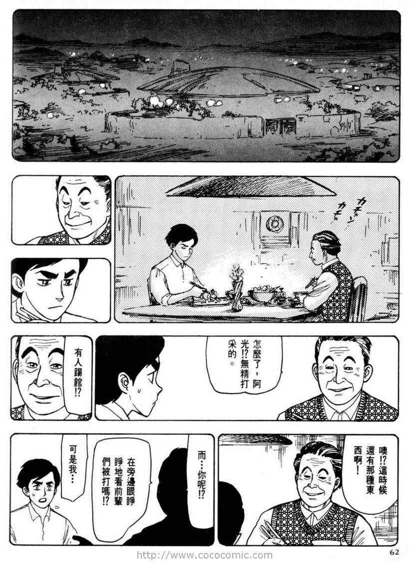 《赏金猎人》漫画 03卷