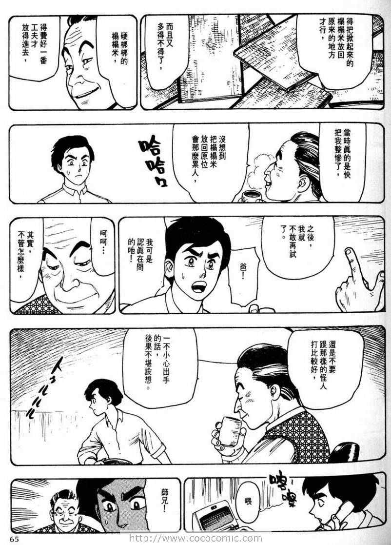 《赏金猎人》漫画 03卷