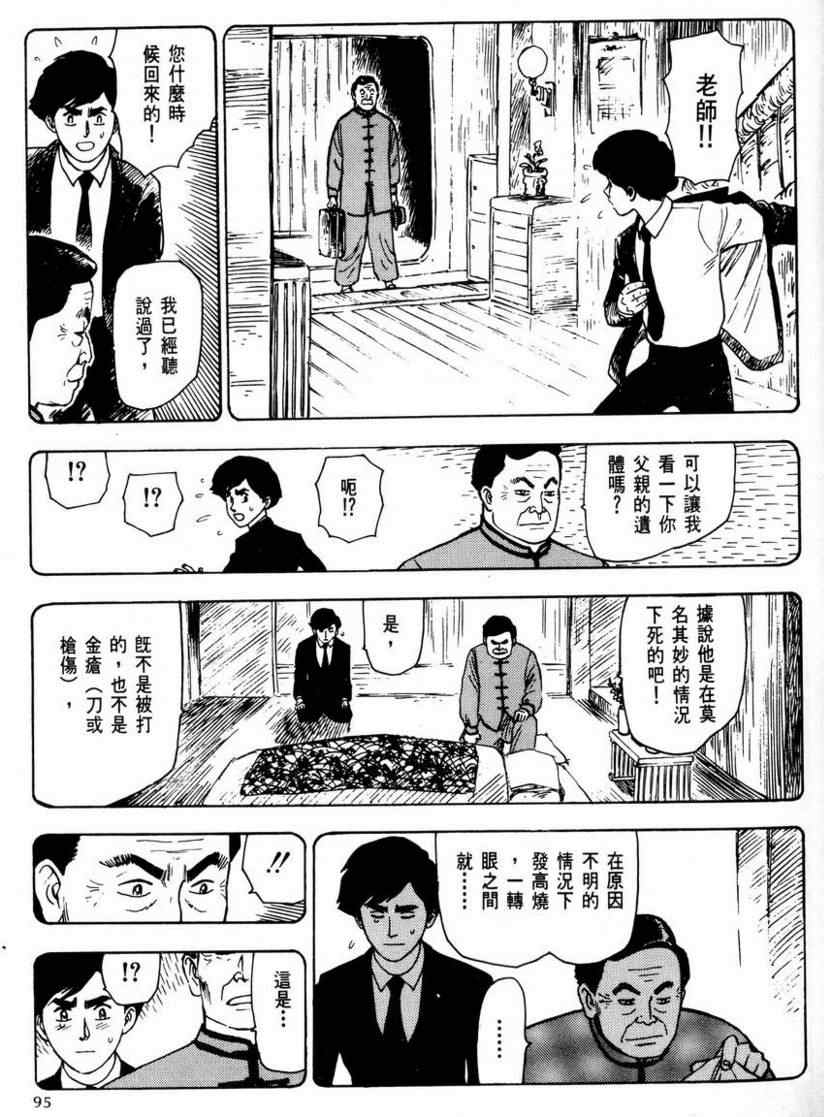 《赏金猎人》漫画 03卷