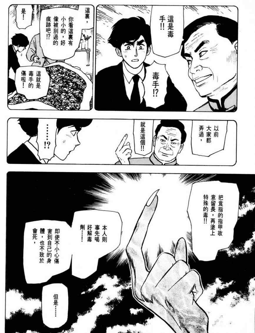 《赏金猎人》漫画 03卷