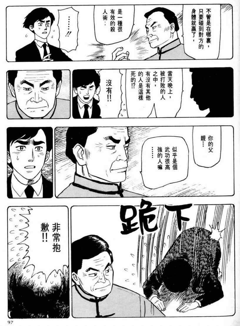 《赏金猎人》漫画 03卷