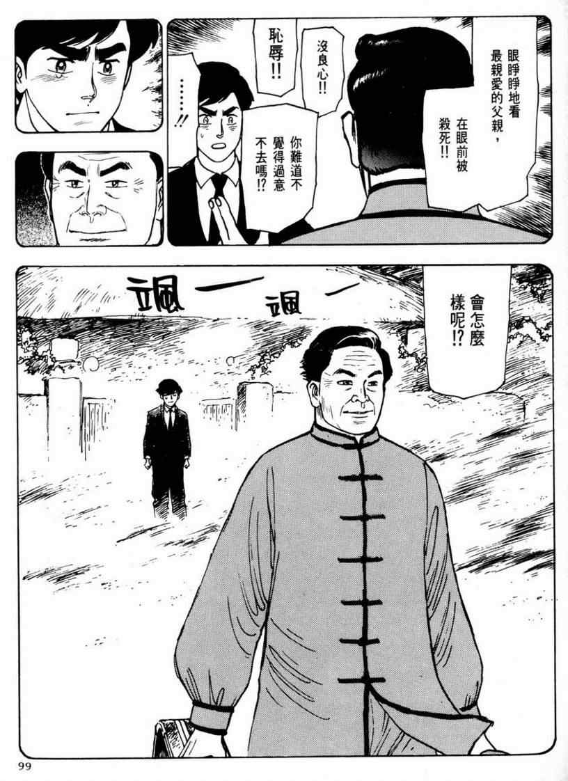 《赏金猎人》漫画 03卷