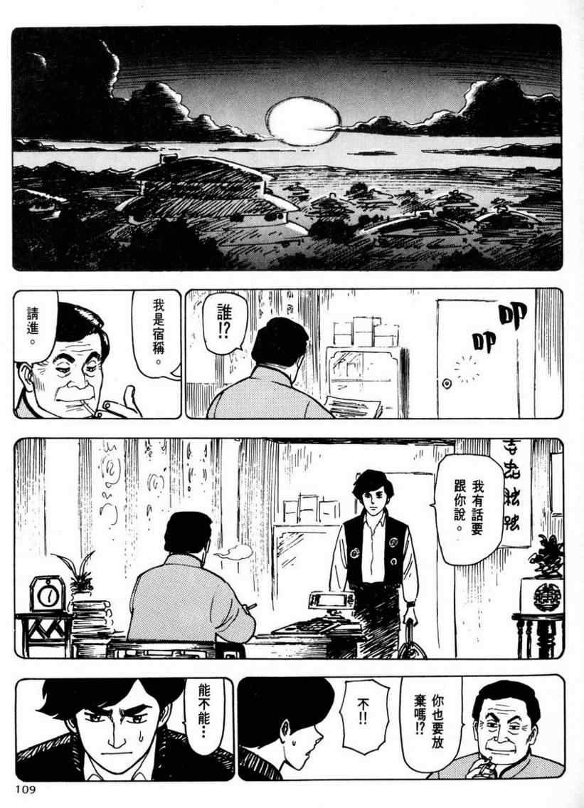 《赏金猎人》漫画 03卷