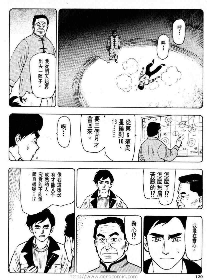 《赏金猎人》漫画 03卷