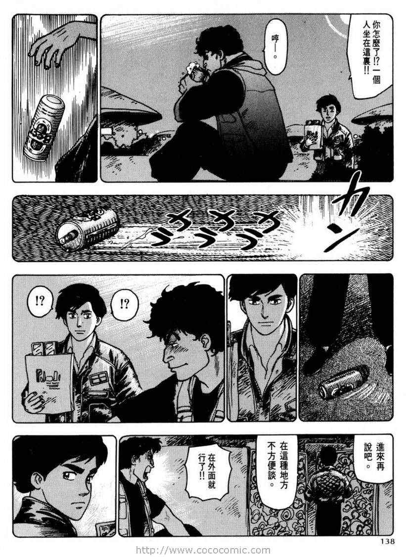 《赏金猎人》漫画 03卷