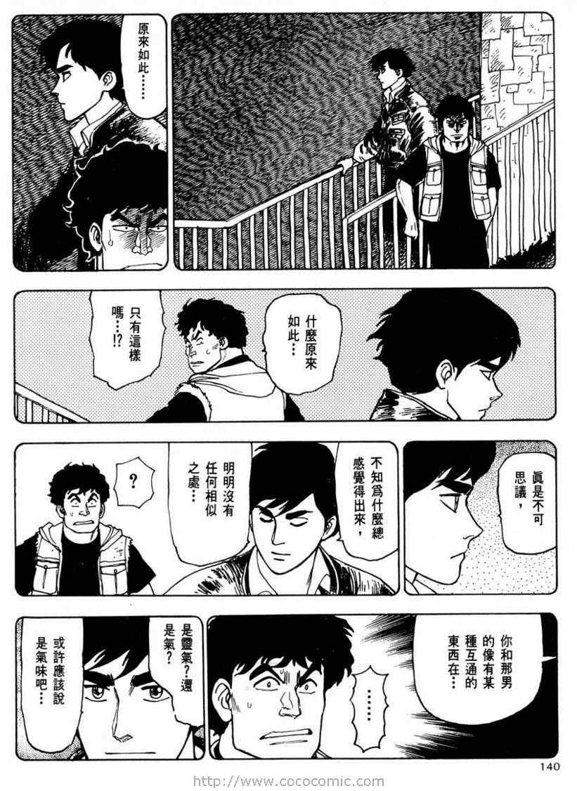 《赏金猎人》漫画 03卷