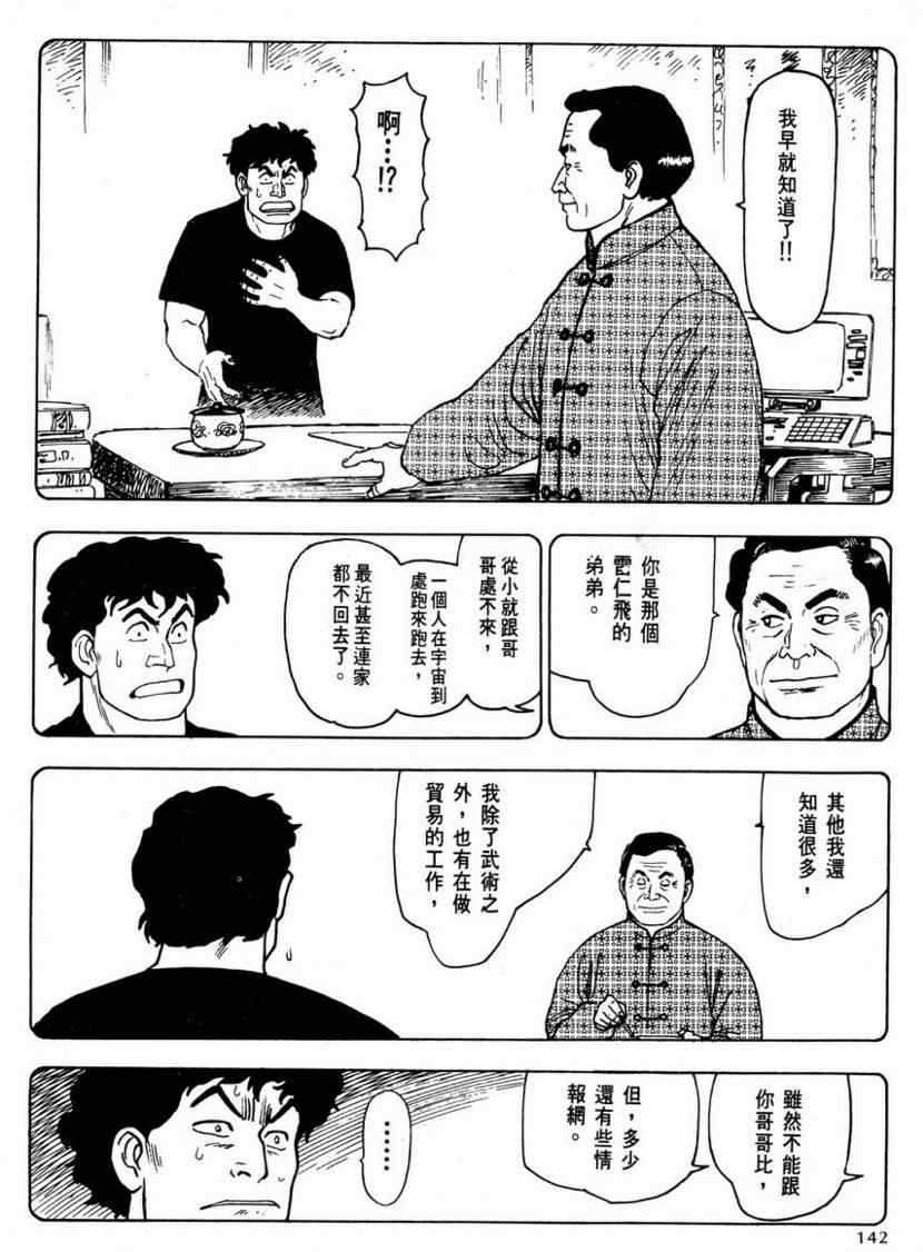 《赏金猎人》漫画 03卷