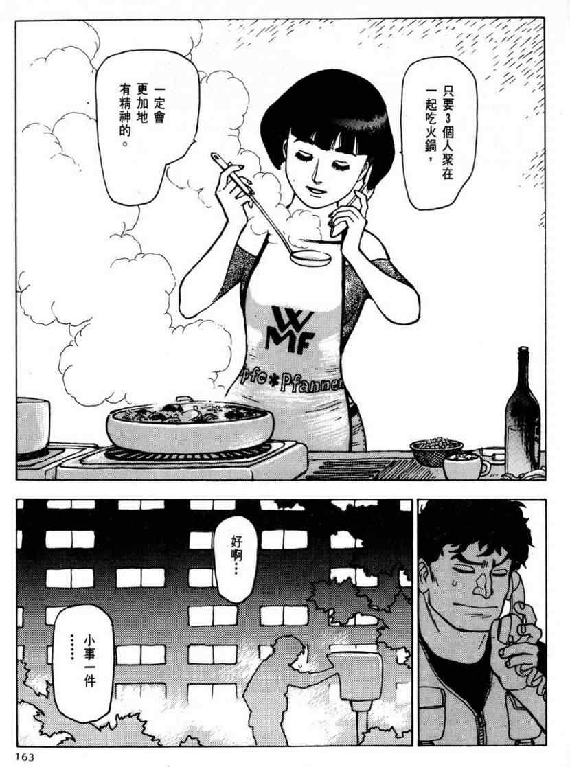 《赏金猎人》漫画 03卷