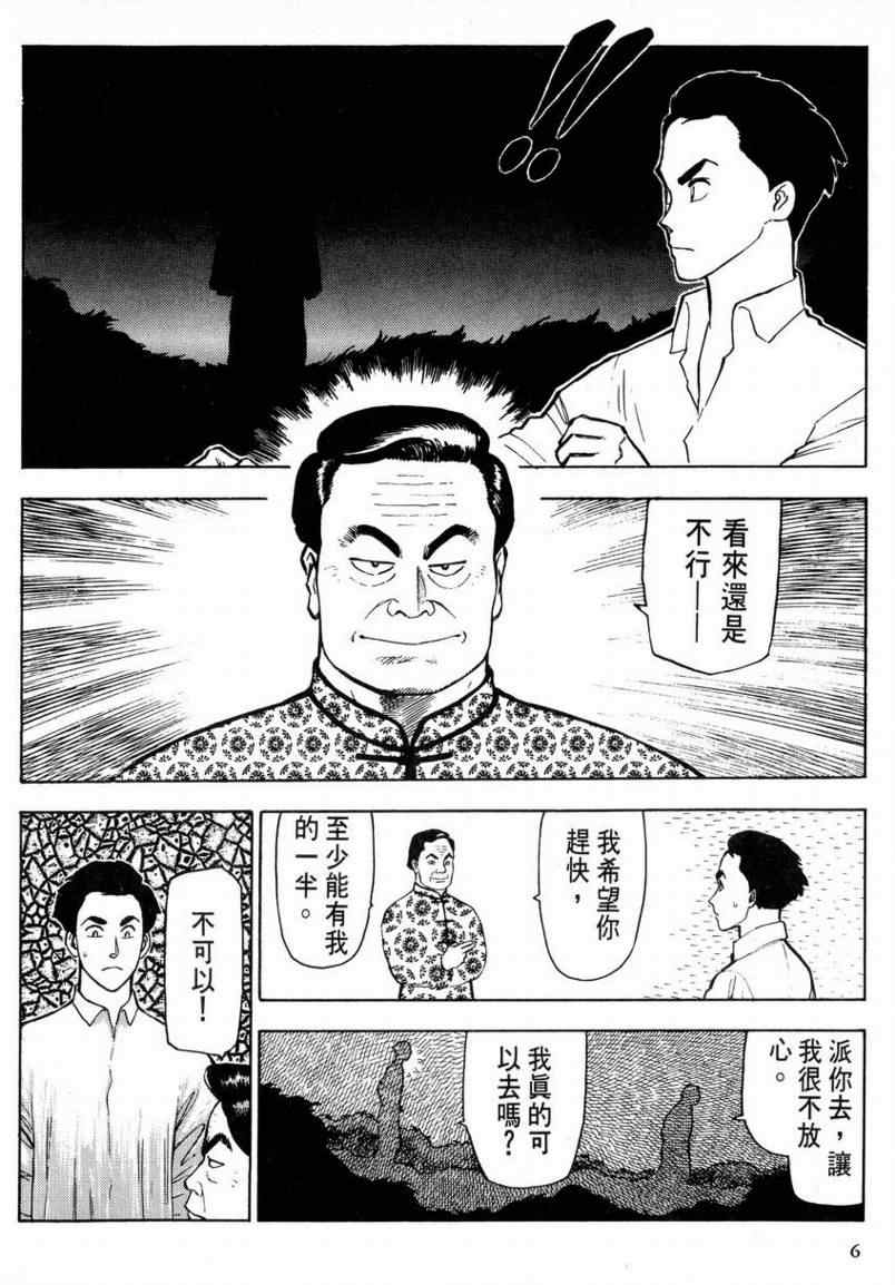 《赏金猎人》漫画 01卷