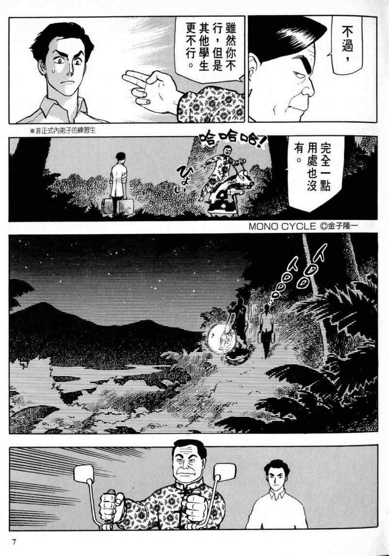 《赏金猎人》漫画 01卷