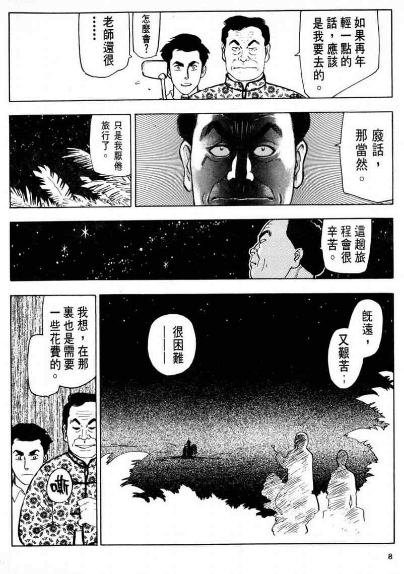 《赏金猎人》漫画 01卷