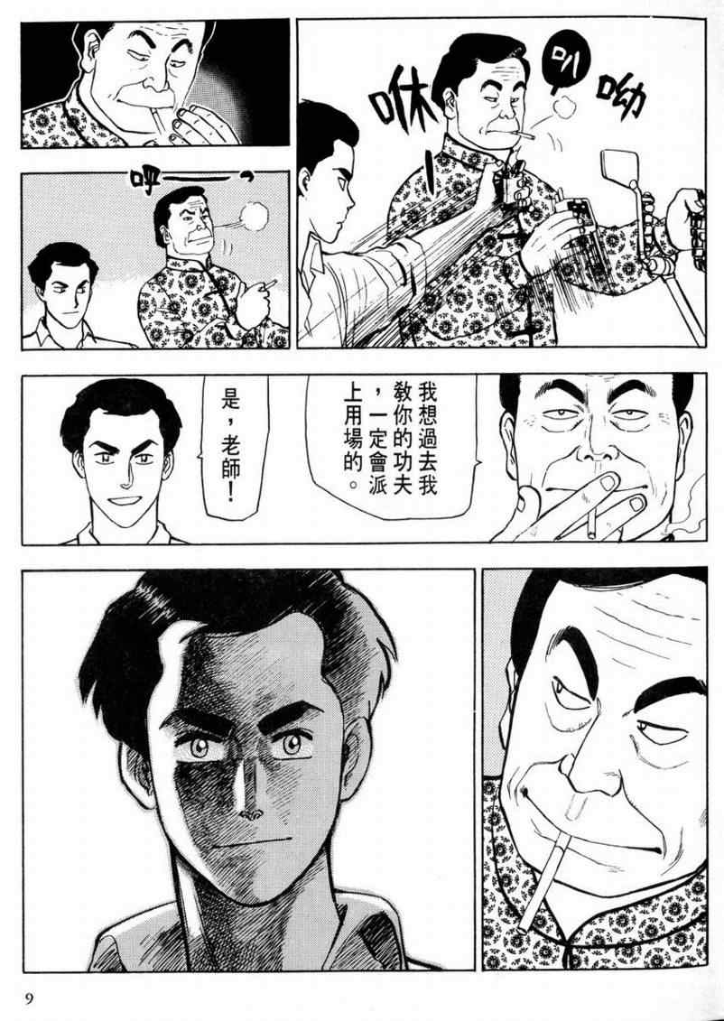 《赏金猎人》漫画 01卷