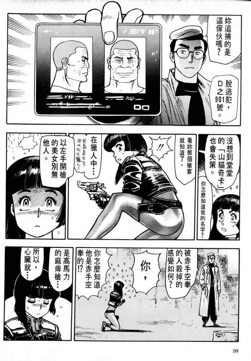 《赏金猎人》漫画 01卷