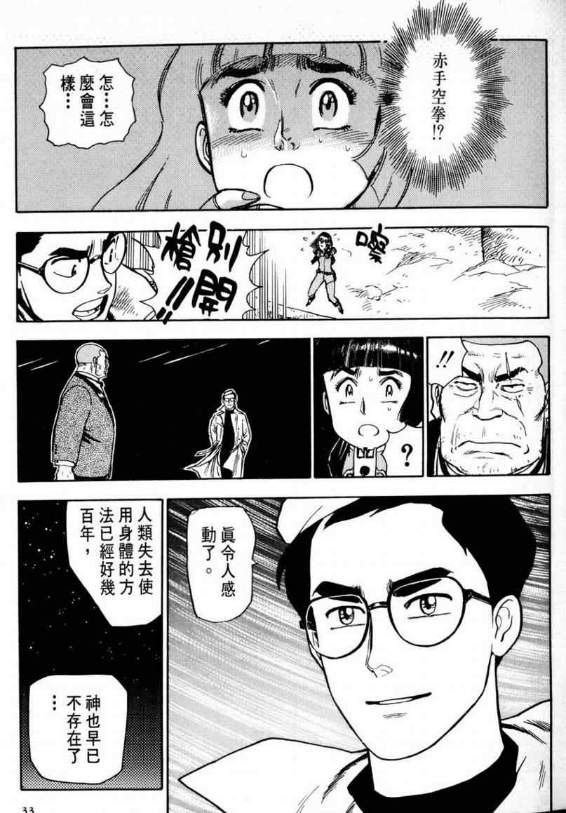 《赏金猎人》漫画 01卷