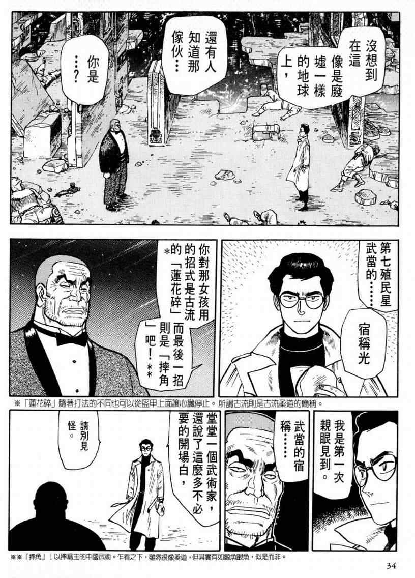 《赏金猎人》漫画 01卷