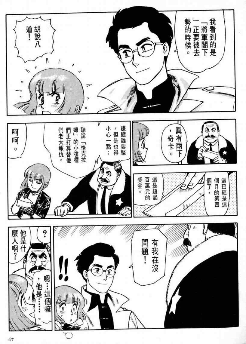 《赏金猎人》漫画 01卷