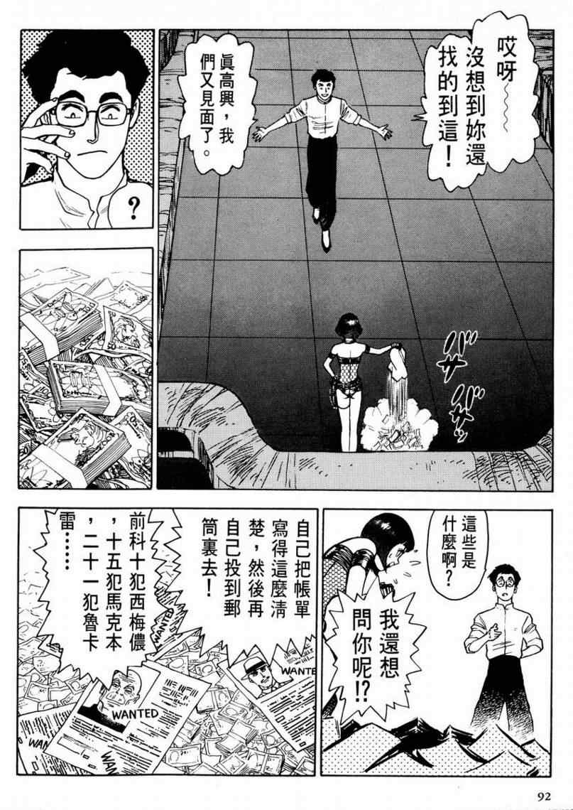 《赏金猎人》漫画 01卷