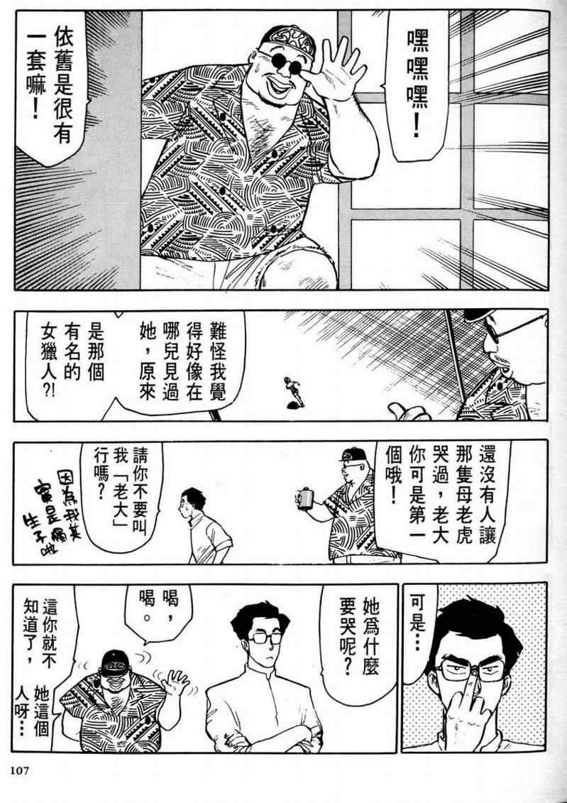 《赏金猎人》漫画 01卷