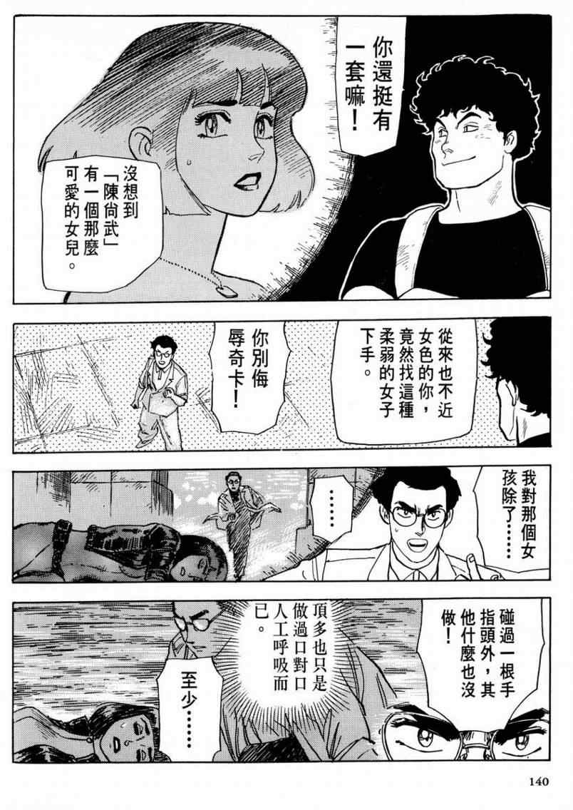 《赏金猎人》漫画 01卷