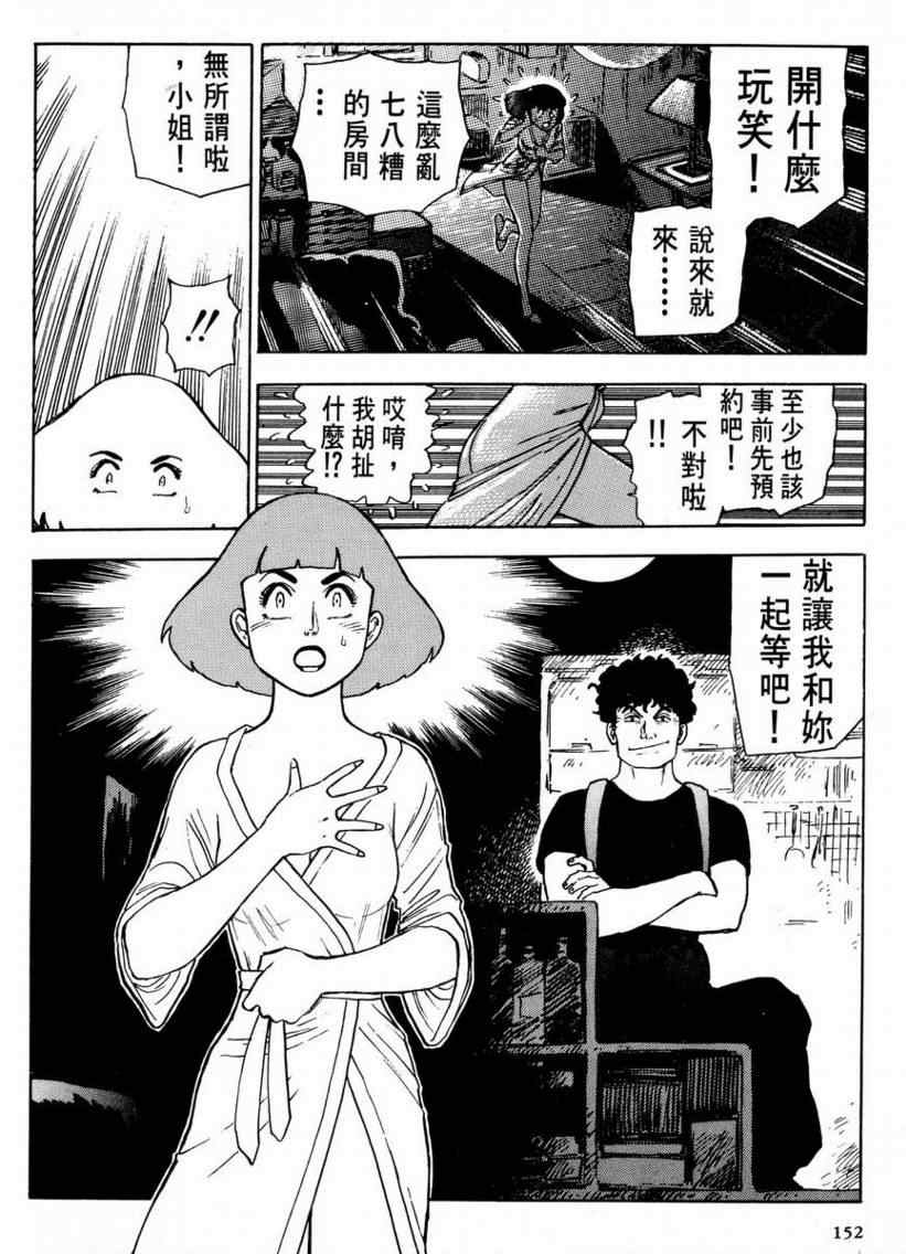 《赏金猎人》漫画 01卷