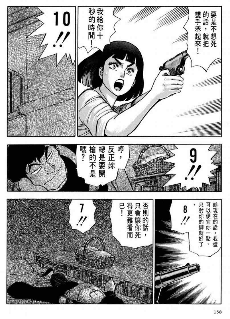 《赏金猎人》漫画 01卷