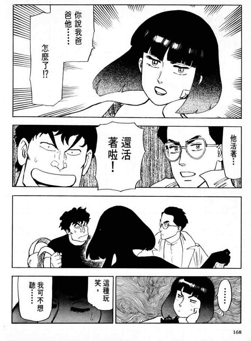 《赏金猎人》漫画 01卷