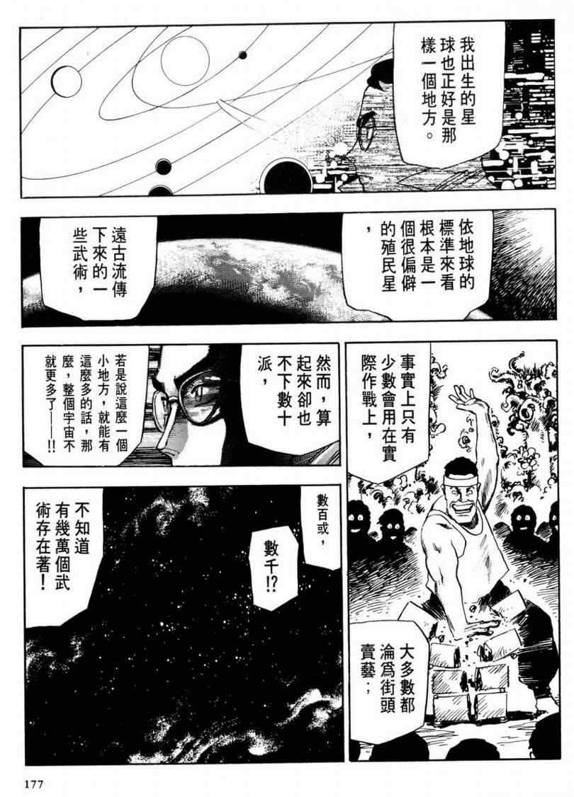 《赏金猎人》漫画 01卷