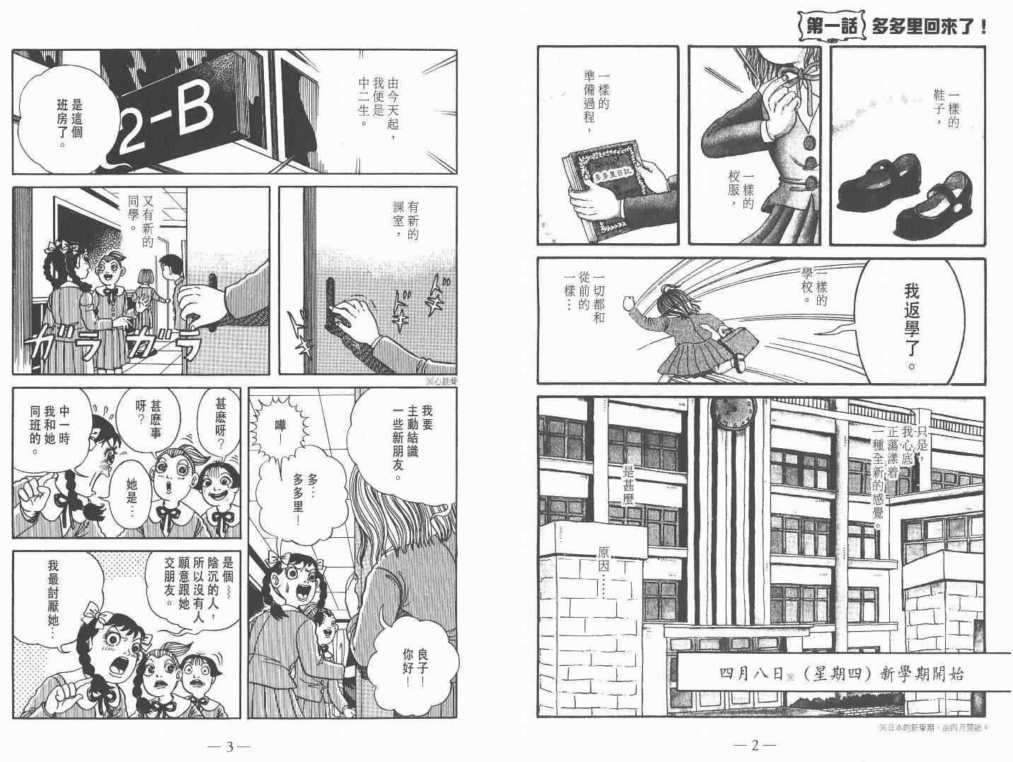 《多多里复仇日记》漫画 02卷