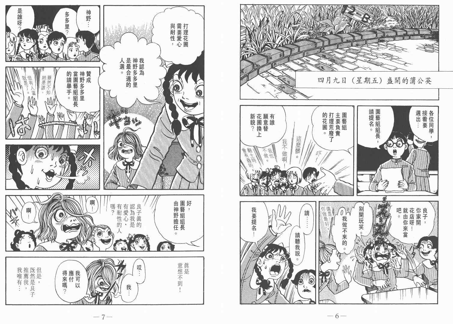 《多多里复仇日记》漫画 02卷