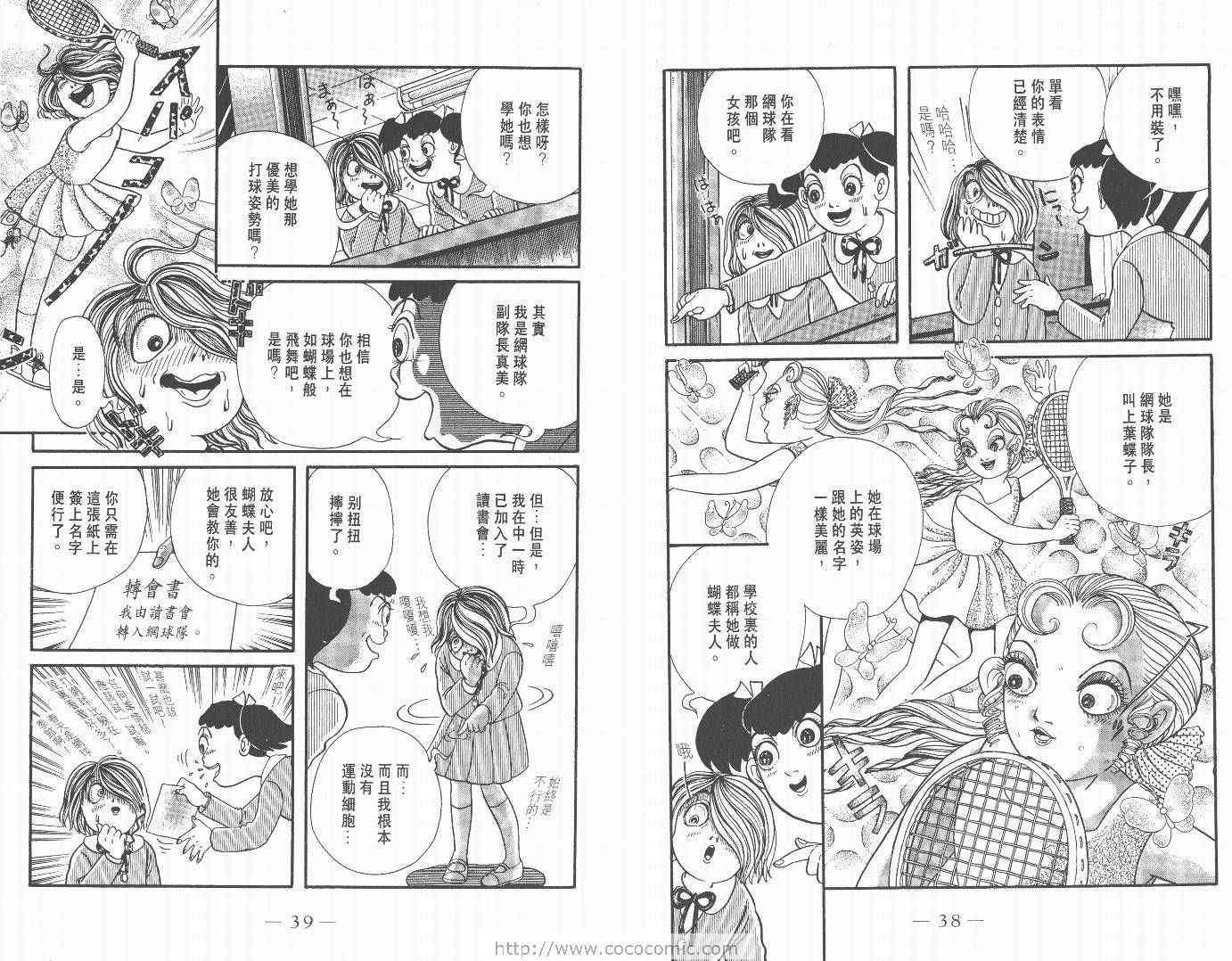《多多里复仇日记》漫画 02卷