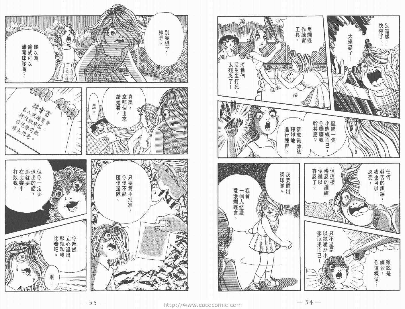 《多多里复仇日记》漫画 02卷