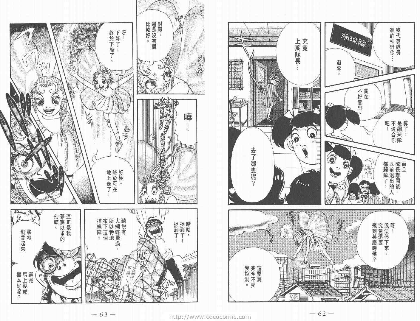 《多多里复仇日记》漫画 02卷