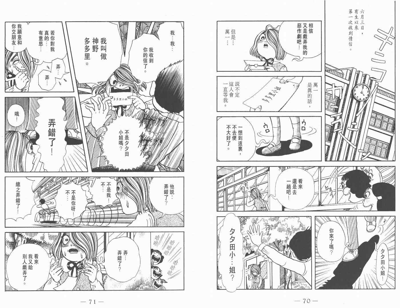 《多多里复仇日记》漫画 02卷