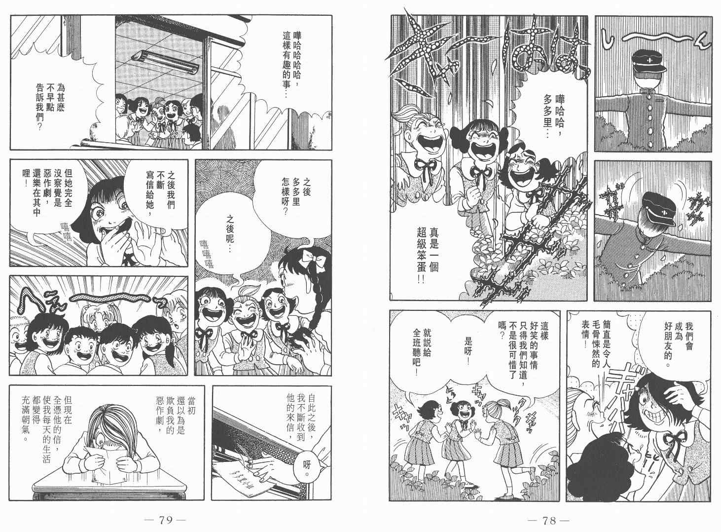 《多多里复仇日记》漫画 02卷