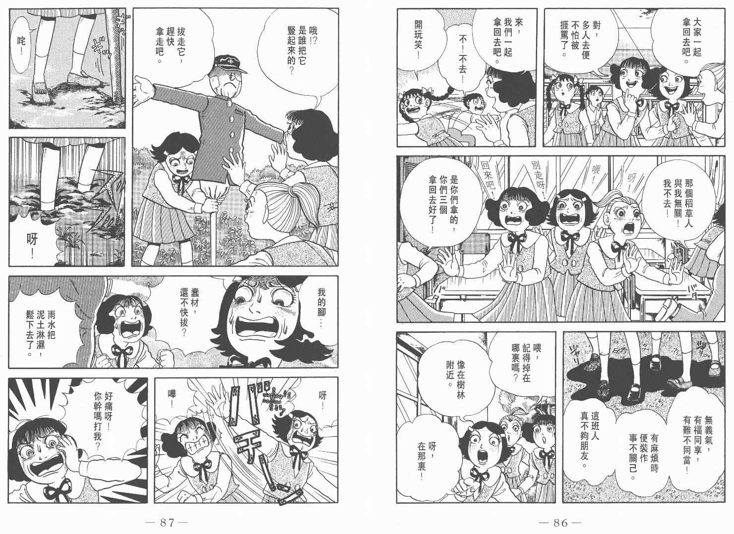 《多多里复仇日记》漫画 02卷