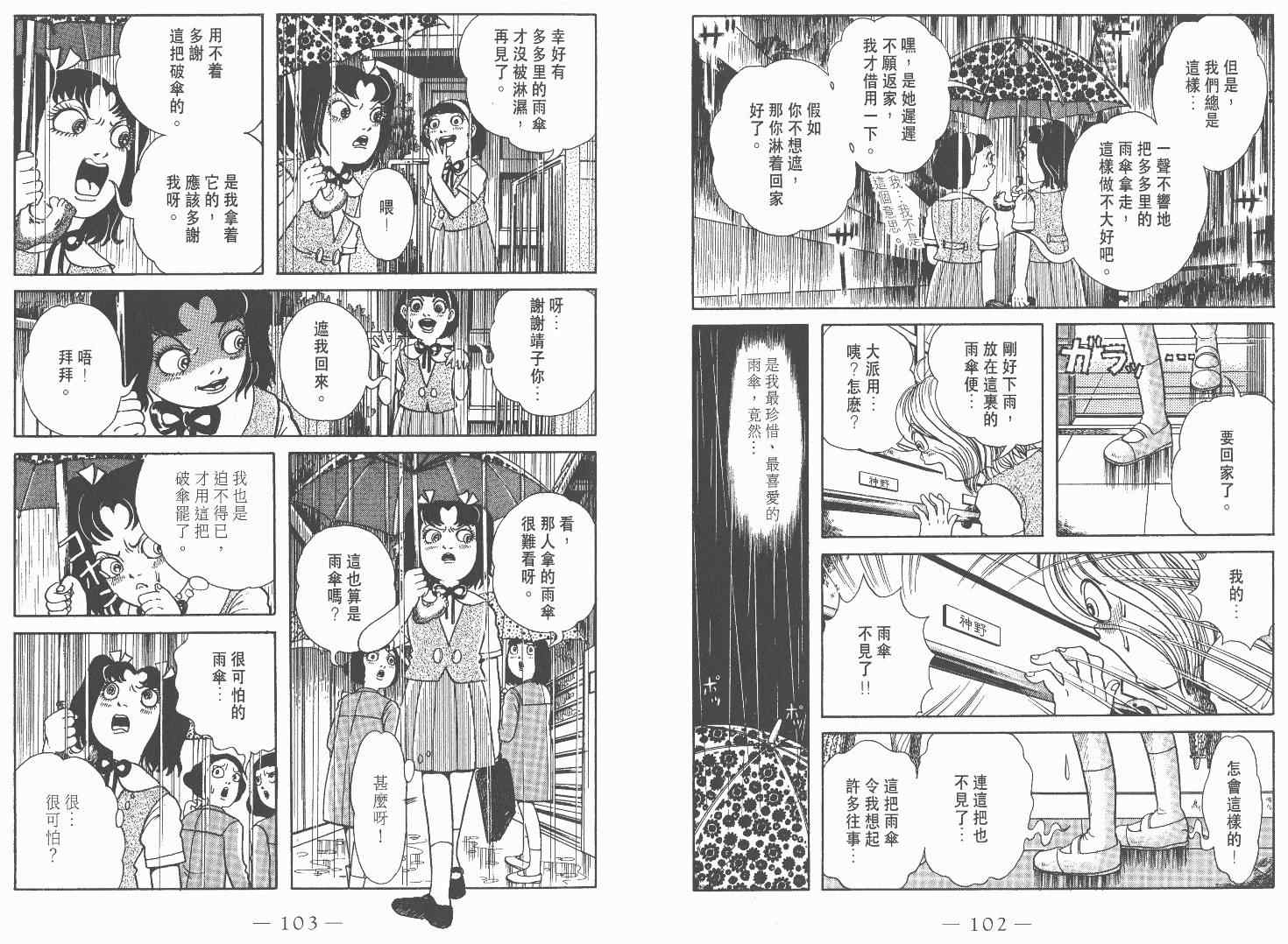 《多多里复仇日记》漫画 02卷