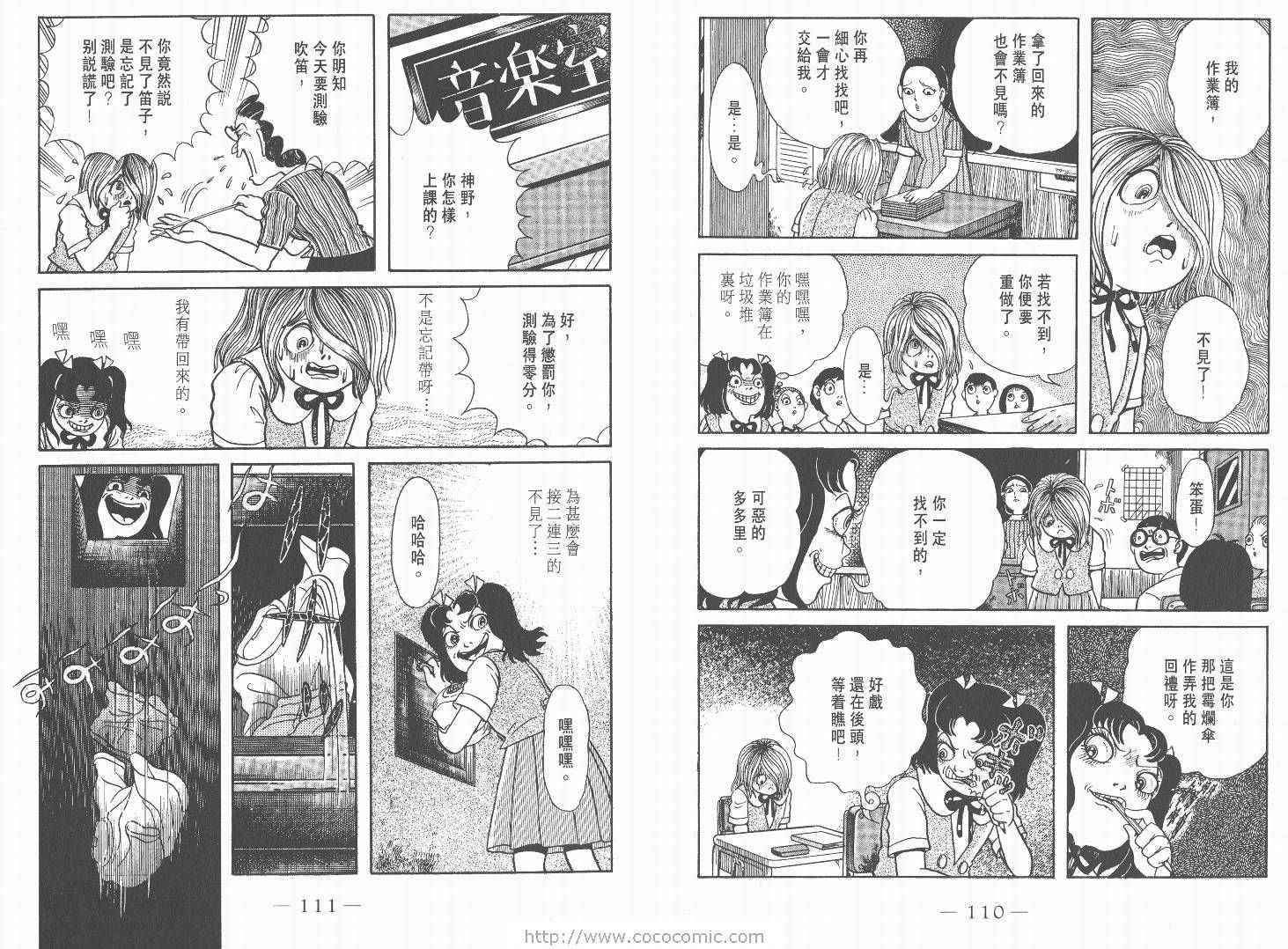 《多多里复仇日记》漫画 02卷