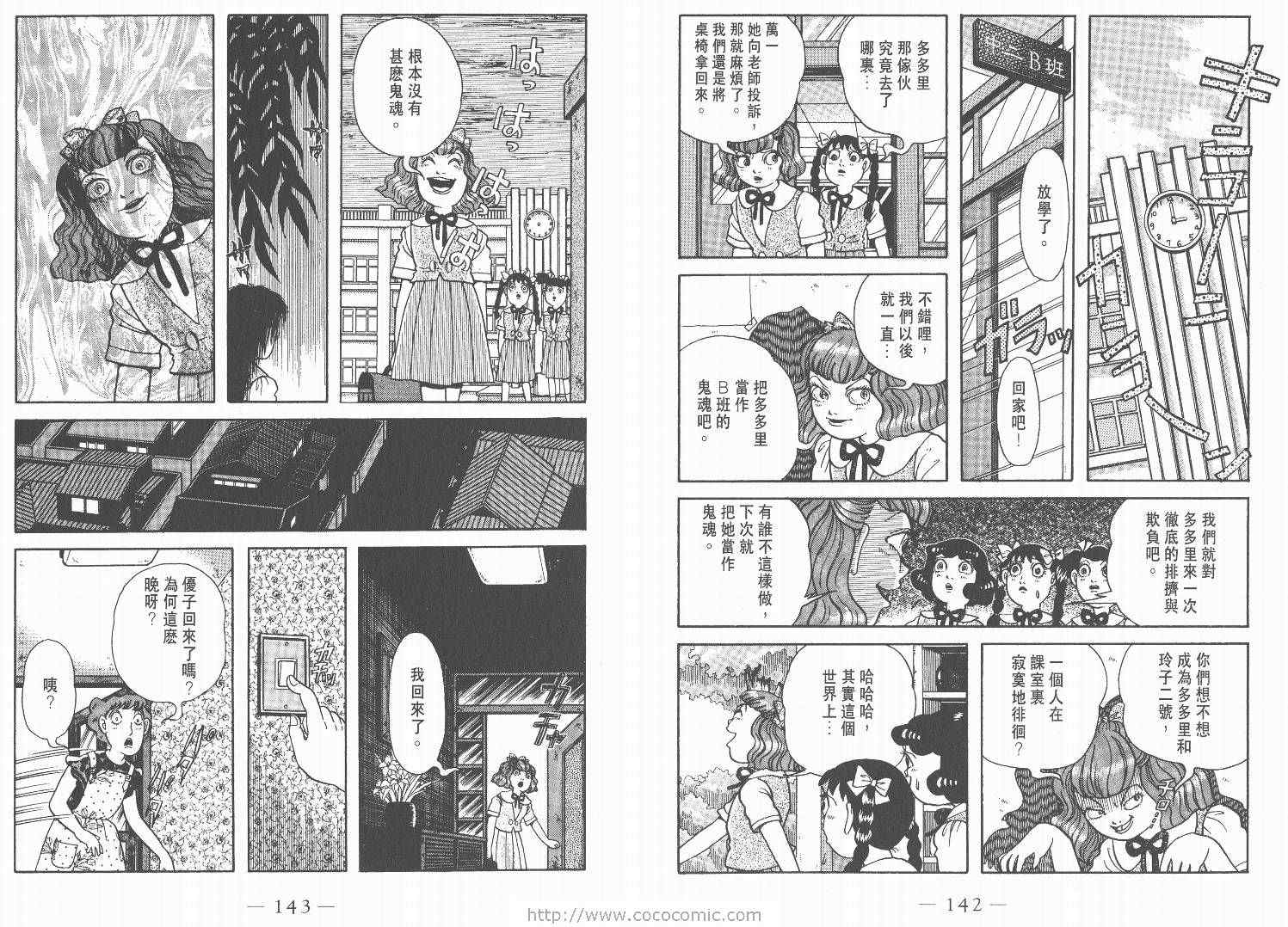 《多多里复仇日记》漫画 02卷