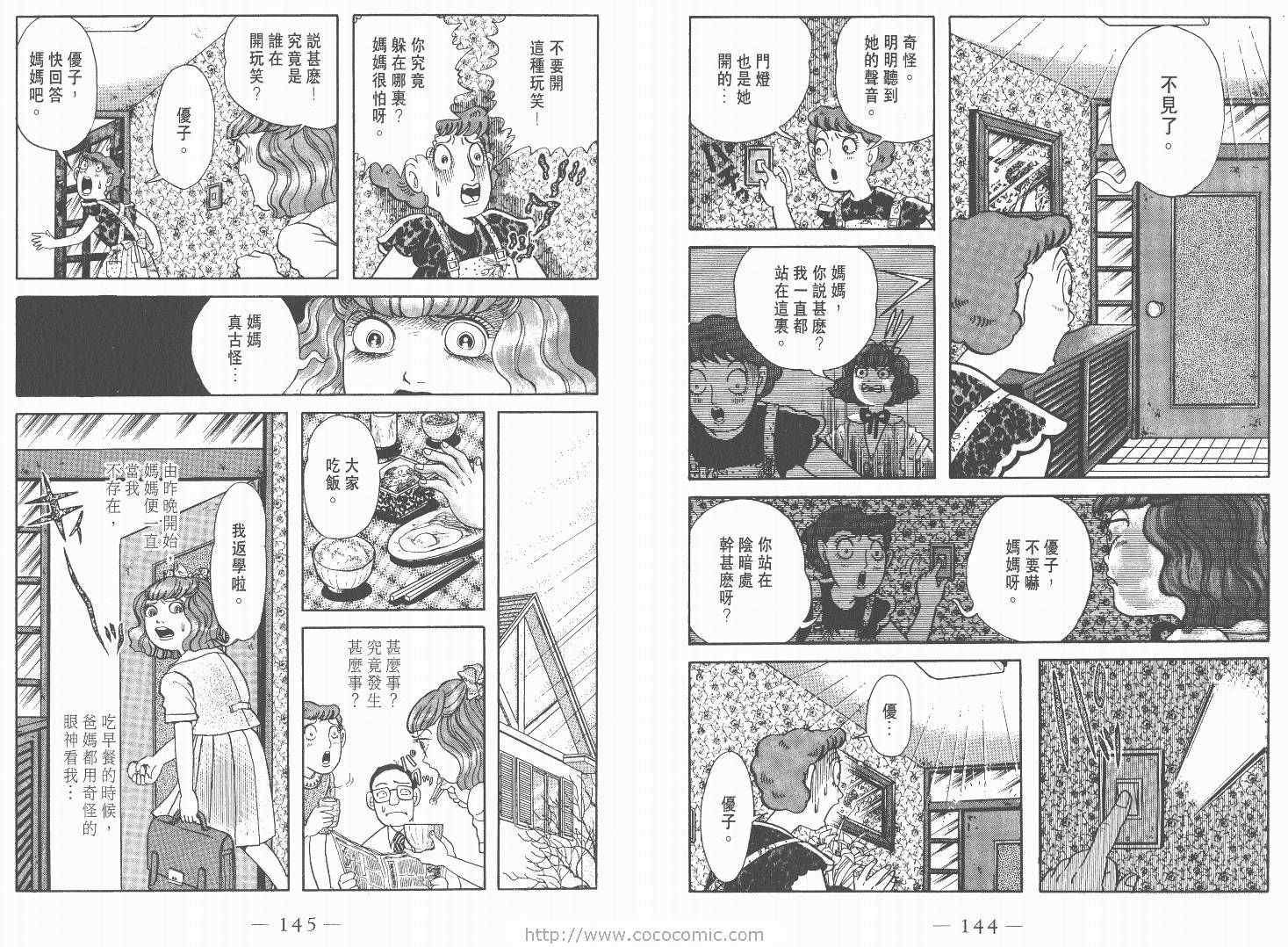 《多多里复仇日记》漫画 02卷