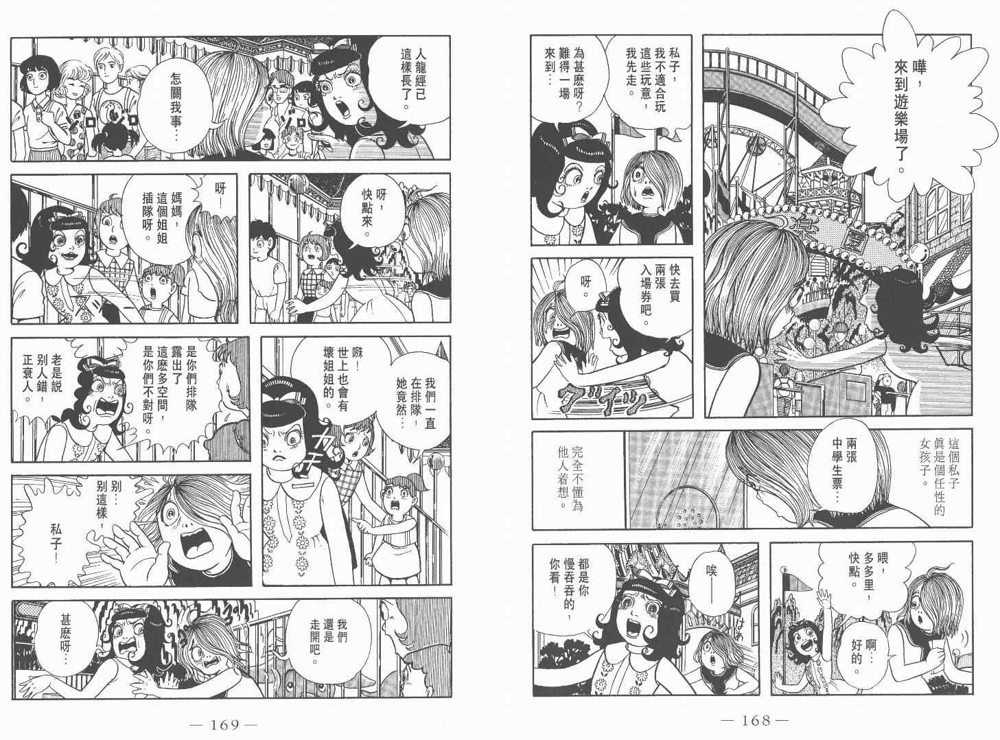 《多多里复仇日记》漫画 02卷