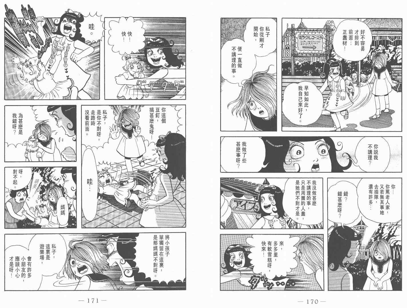 《多多里复仇日记》漫画 02卷