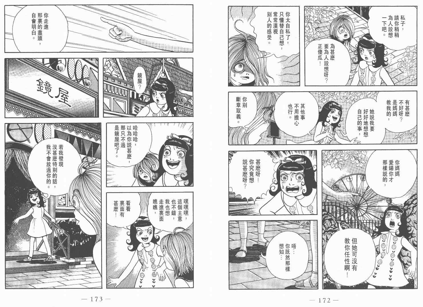 《多多里复仇日记》漫画 02卷