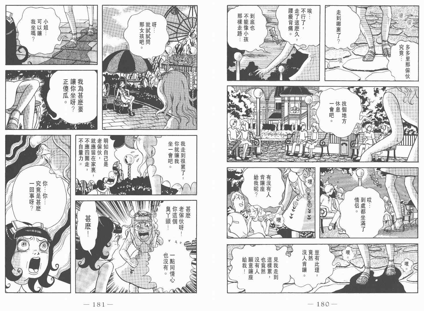 《多多里复仇日记》漫画 02卷