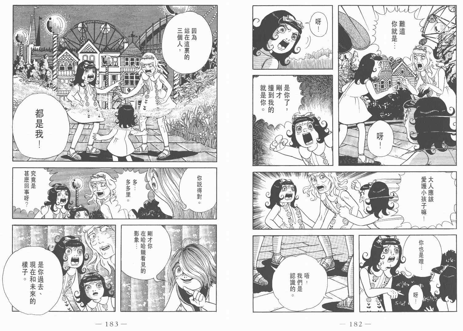 《多多里复仇日记》漫画 02卷