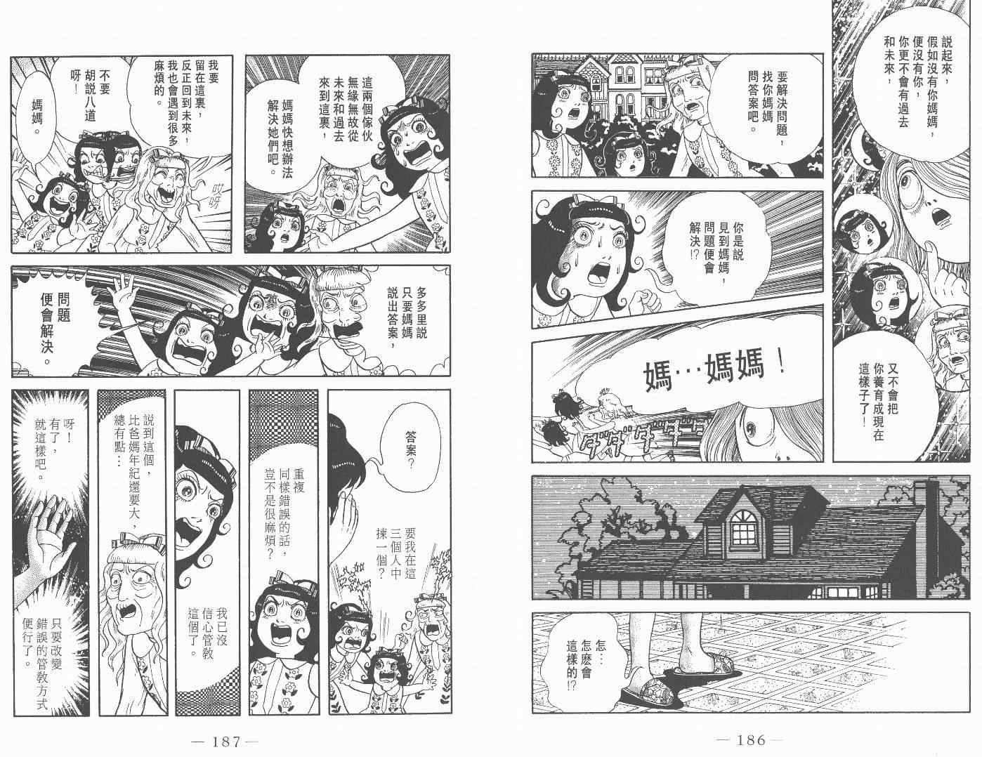 《多多里复仇日记》漫画 02卷