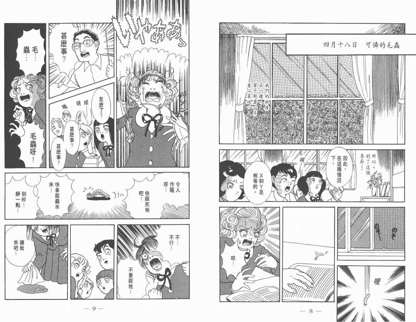 《多多里复仇日记》漫画 01卷