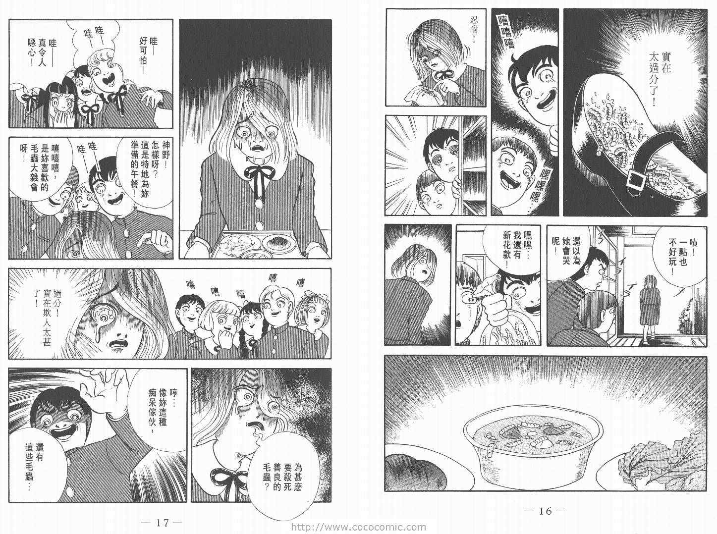 《多多里复仇日记》漫画 01卷