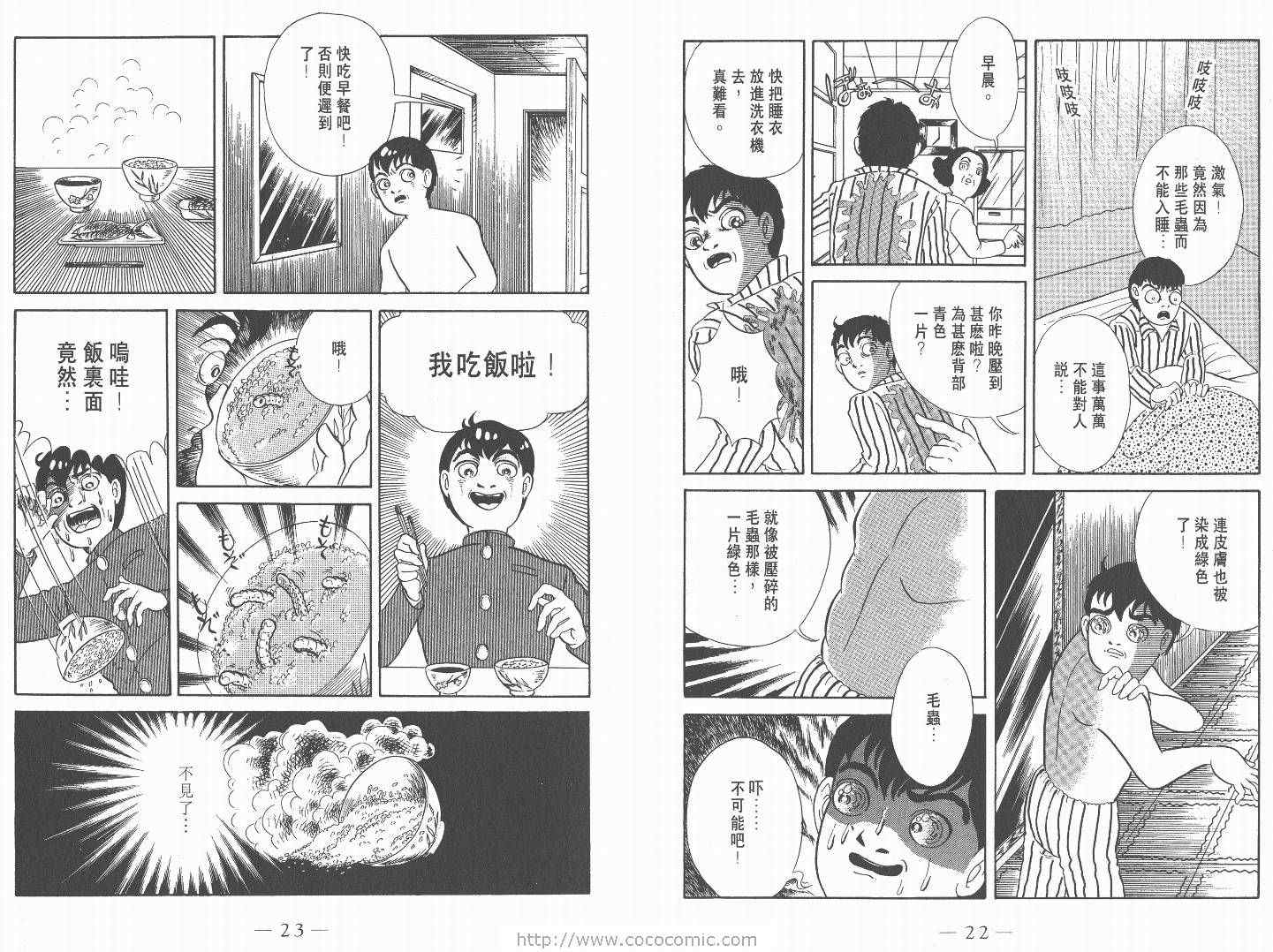 《多多里复仇日记》漫画 01卷